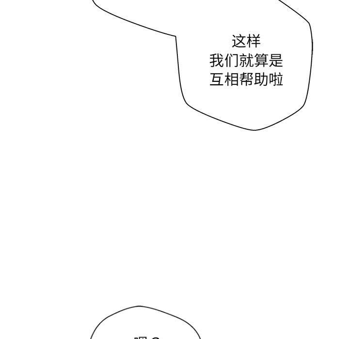 新人OL的私密帳號第6話