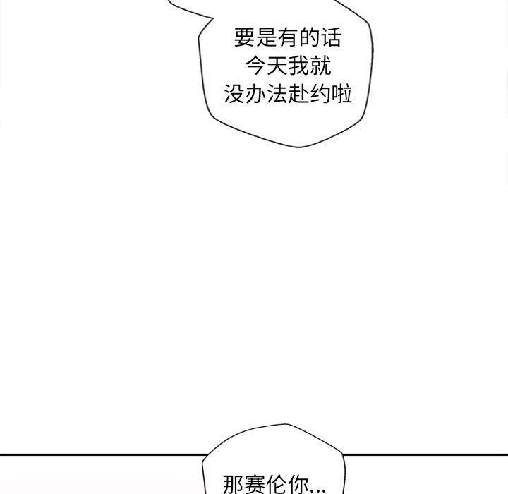 新人OL的私密帐号第6话