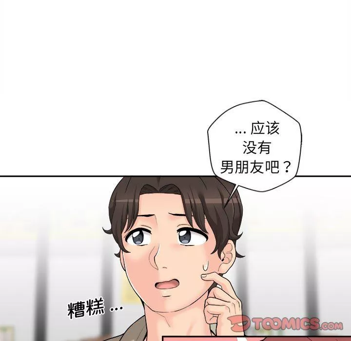 新人OL的私密帳號第6話