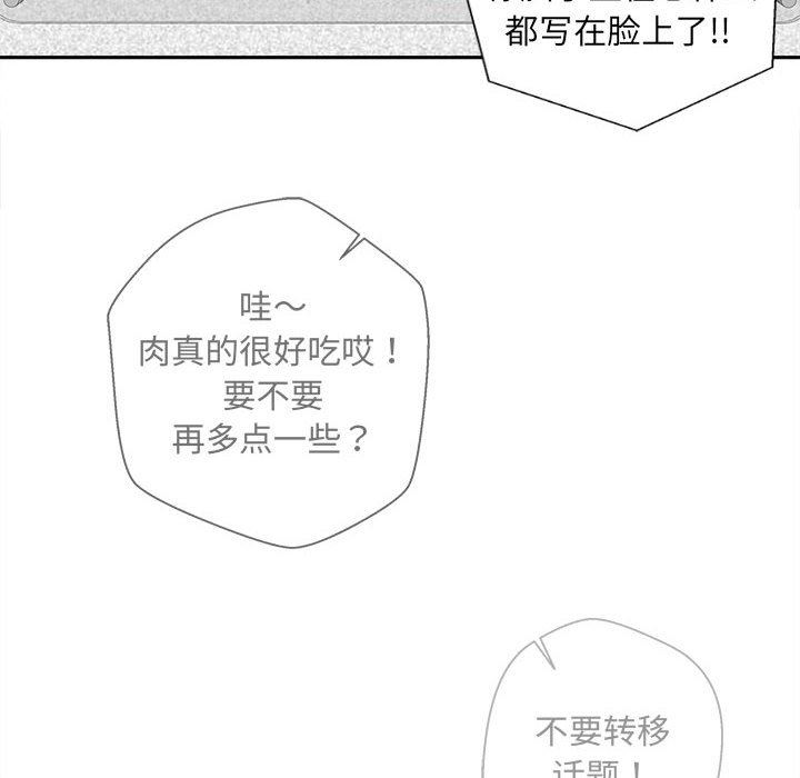 新人OL的私密帐号第6话