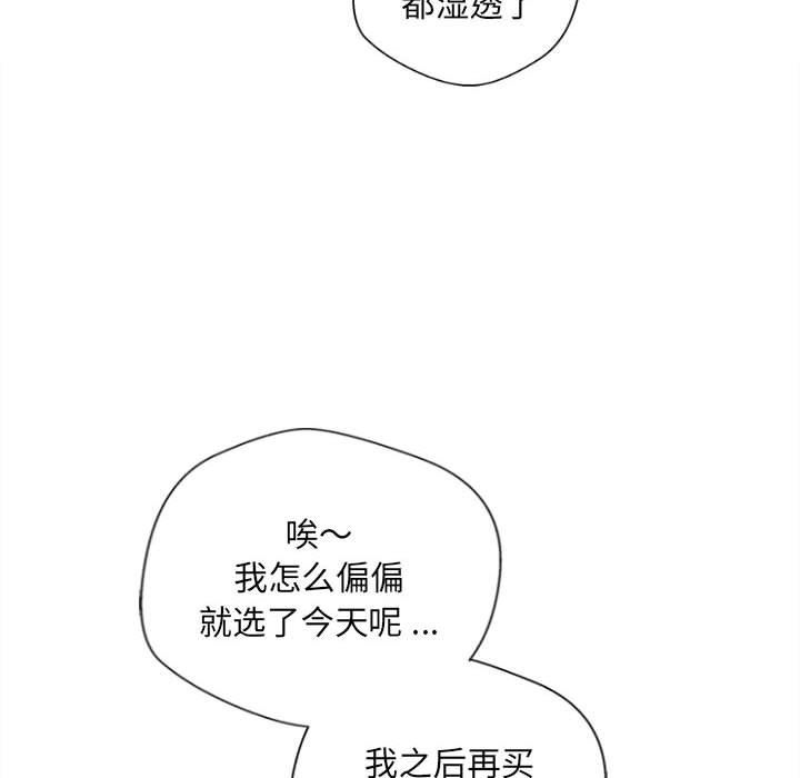 新人OL的私密帳號第6話
