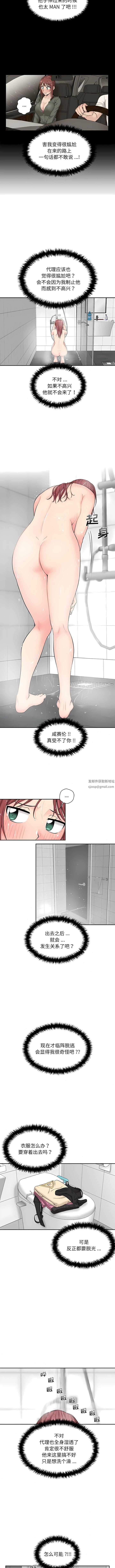 新人OL的私密帐号第7话
