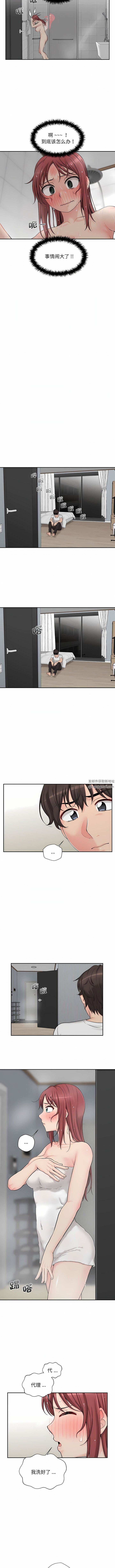 新人OL的私密帳號第7話