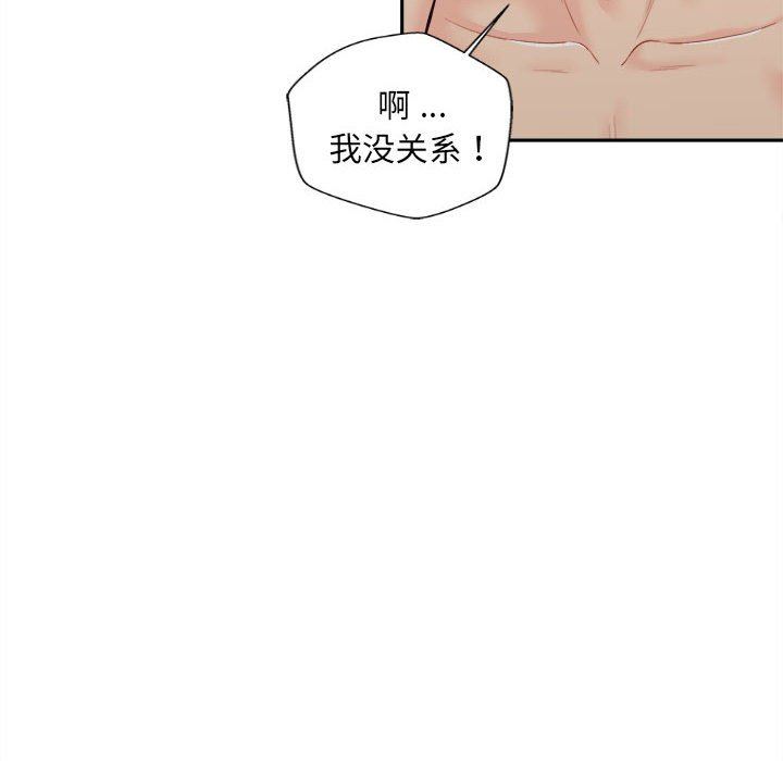 新人OL的私密帐号第8话