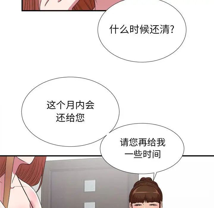 新人OL的私密帳號第8話