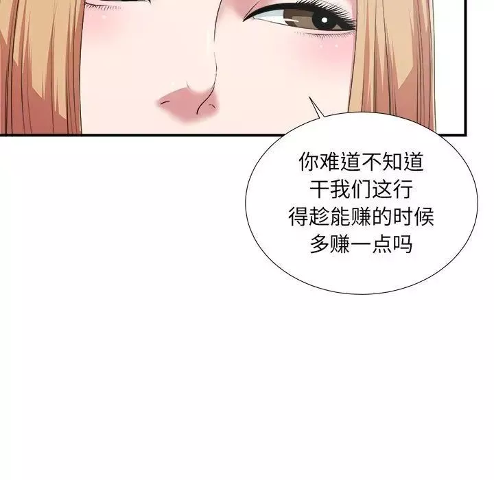密友第38話