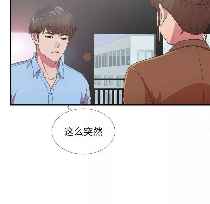 密友第38話