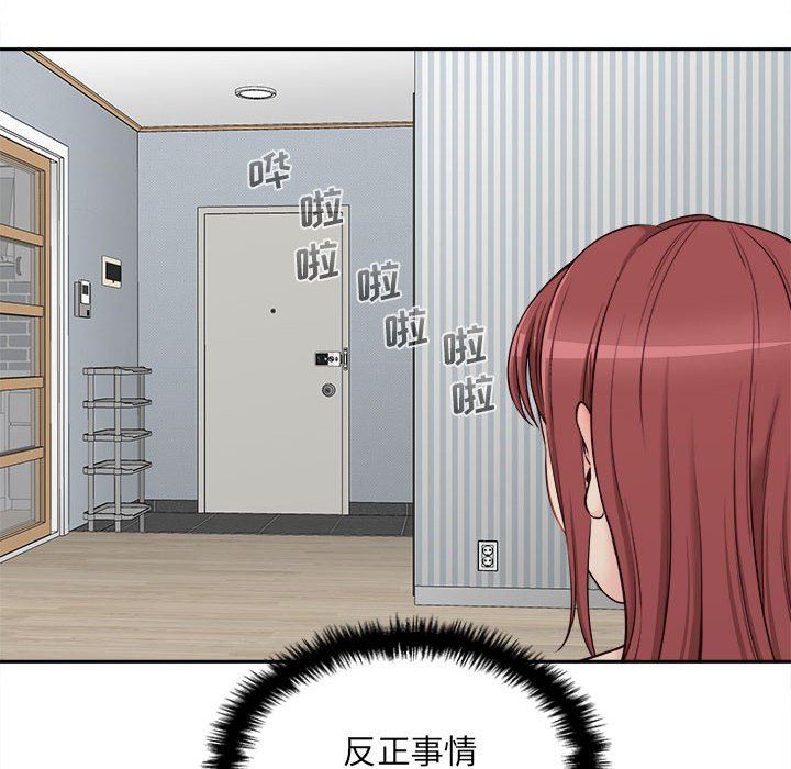新人OL的私密帳號第8話