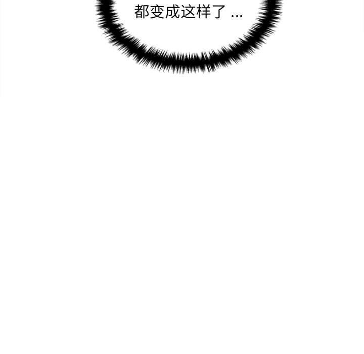 新人OL的私密帳號第8話