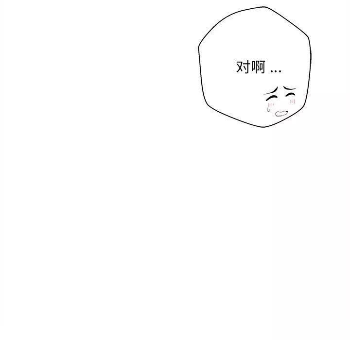 新人OL的私密帳號第8話