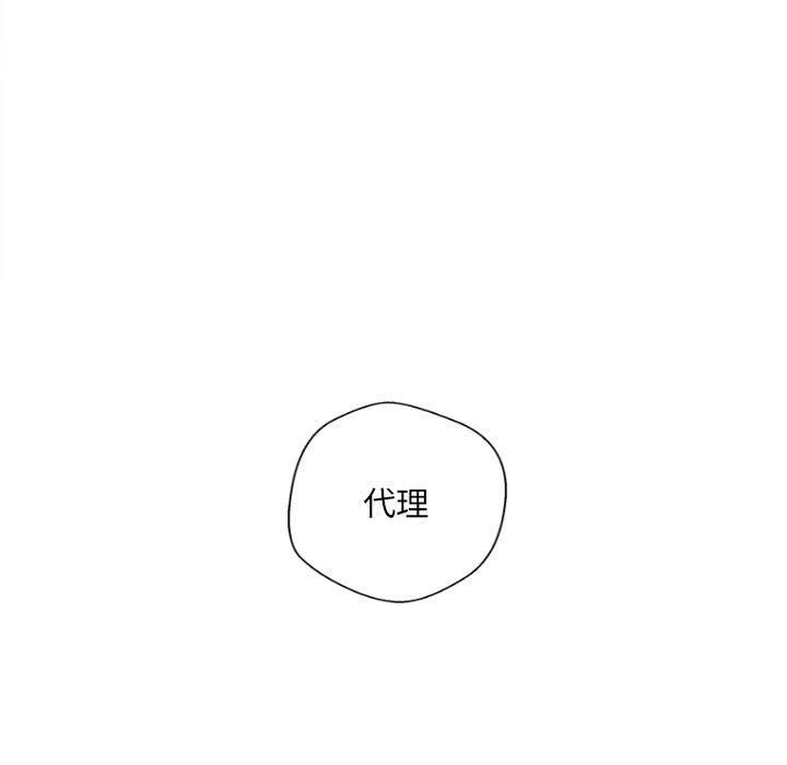 新人OL的私密帳號第8話