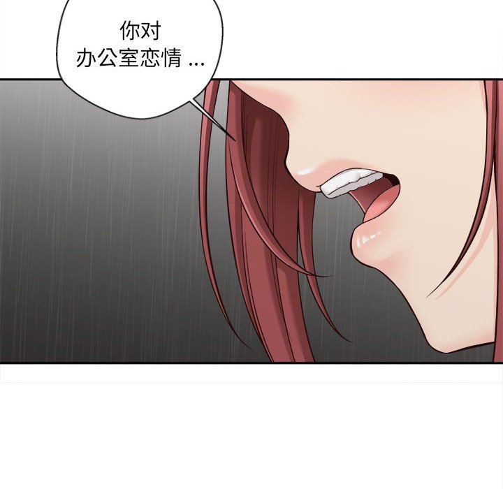 新人OL的私密帐号第8话