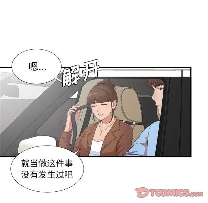密友第39话