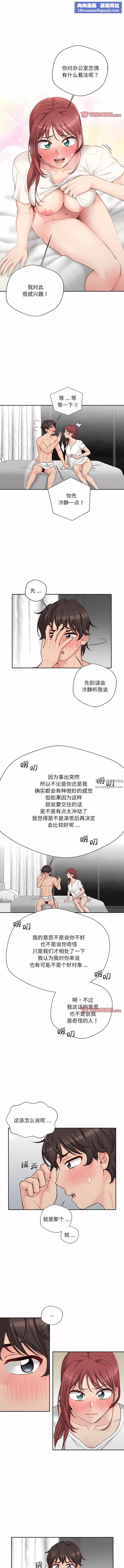 新人OL的私密帳號第9話