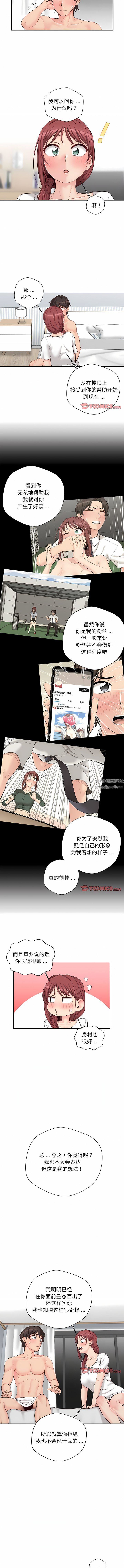 新人OL的私密帐号第9话
