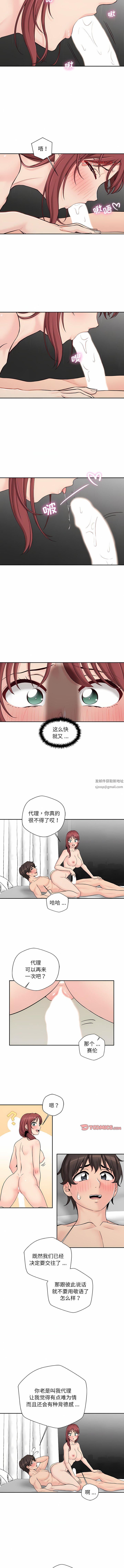 新人OL的私密帐号第9话