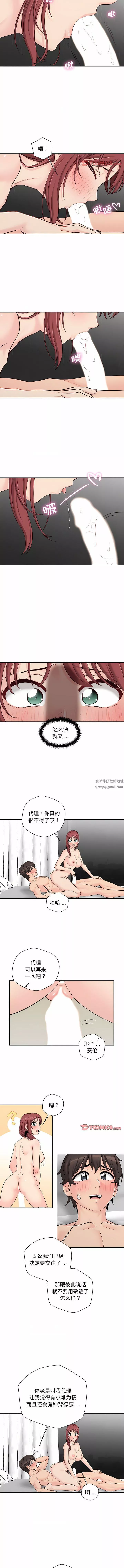 新人OL的私密帳號第9話