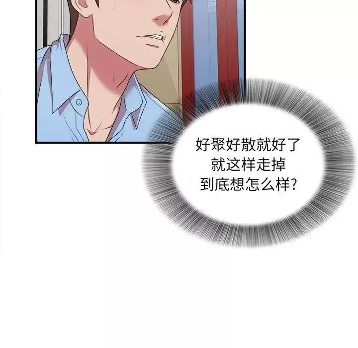密友第39話