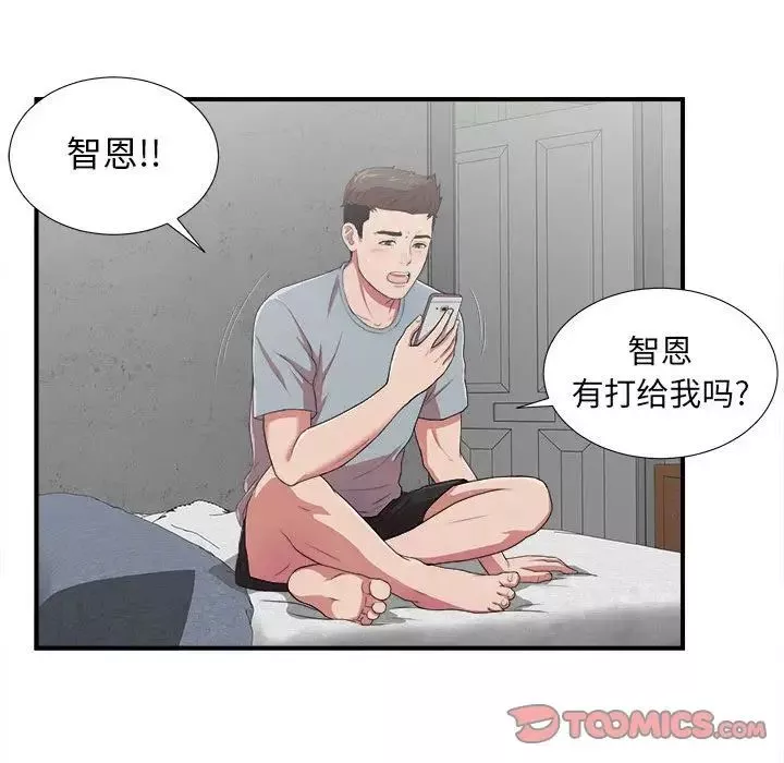 密友第39話