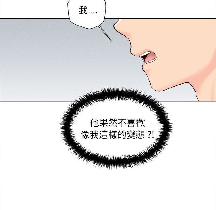新人OL的私密帐号第10话