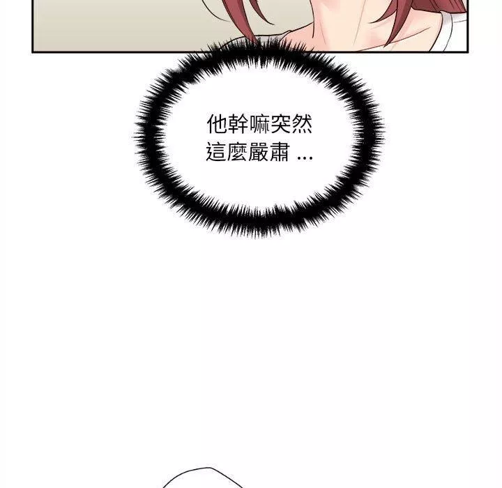新人OL的私密帳號第10話