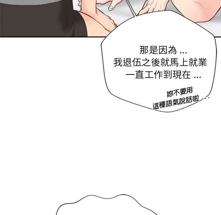 新人OL的私密帐号第10话