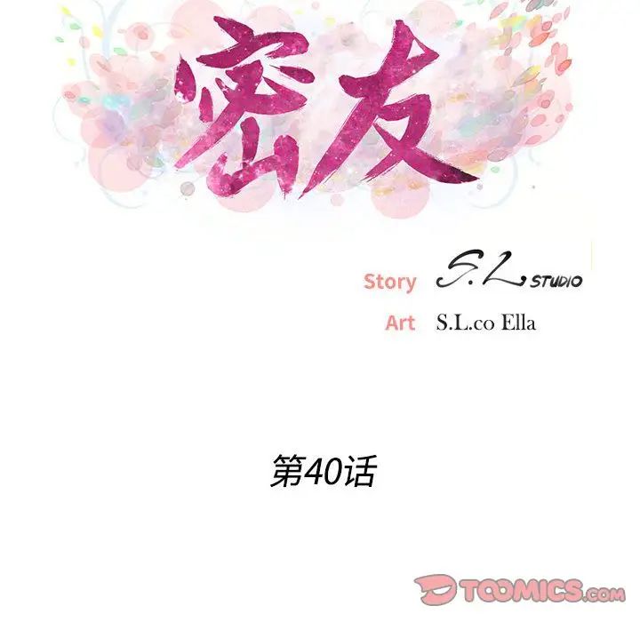 密友第40话