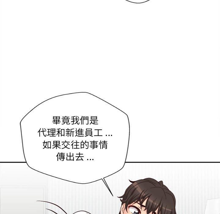 新人OL的私密帳號第10話