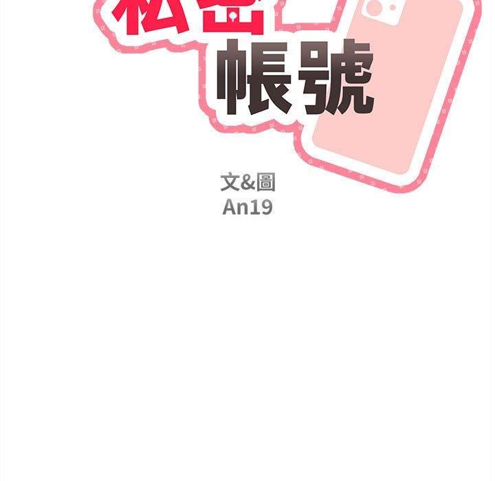 新人OL的私密帐号第12话