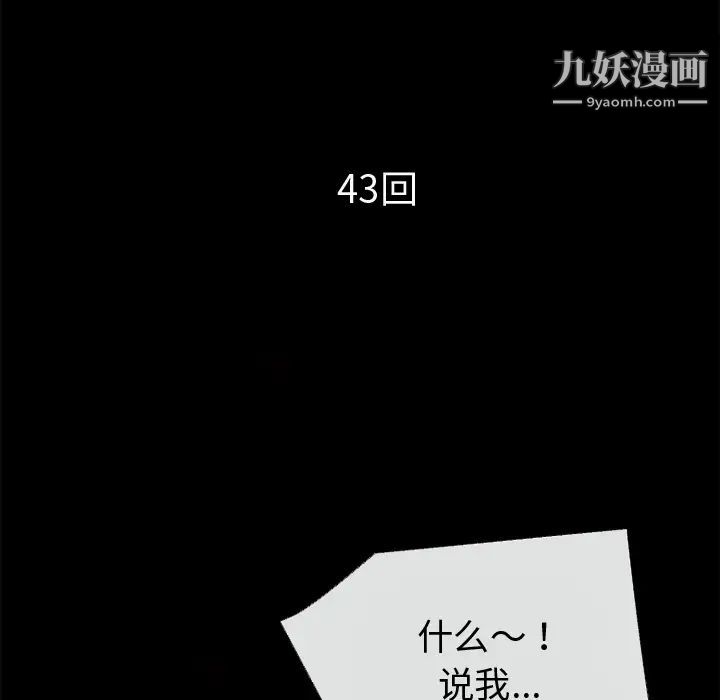 超乎想像第43话