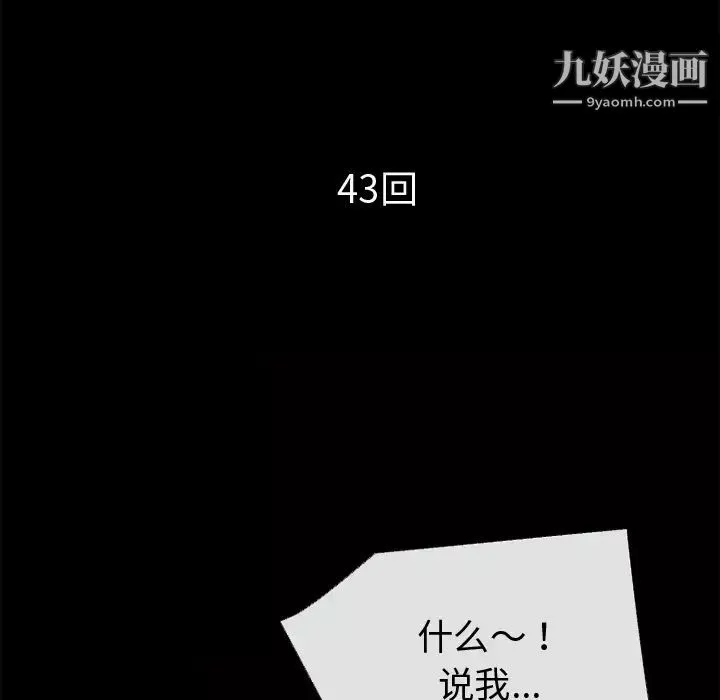 超乎想像第43话