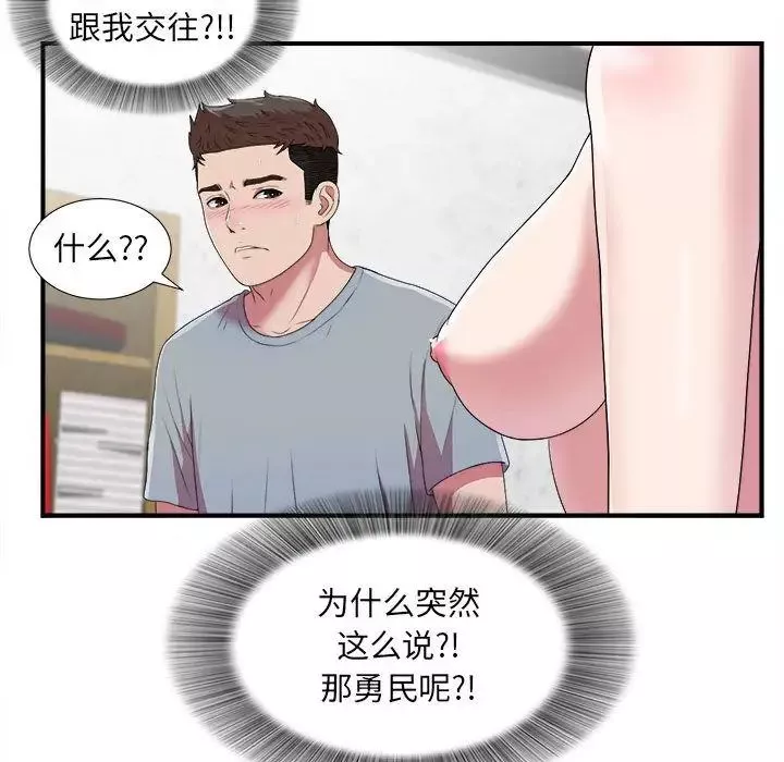 密友第40話