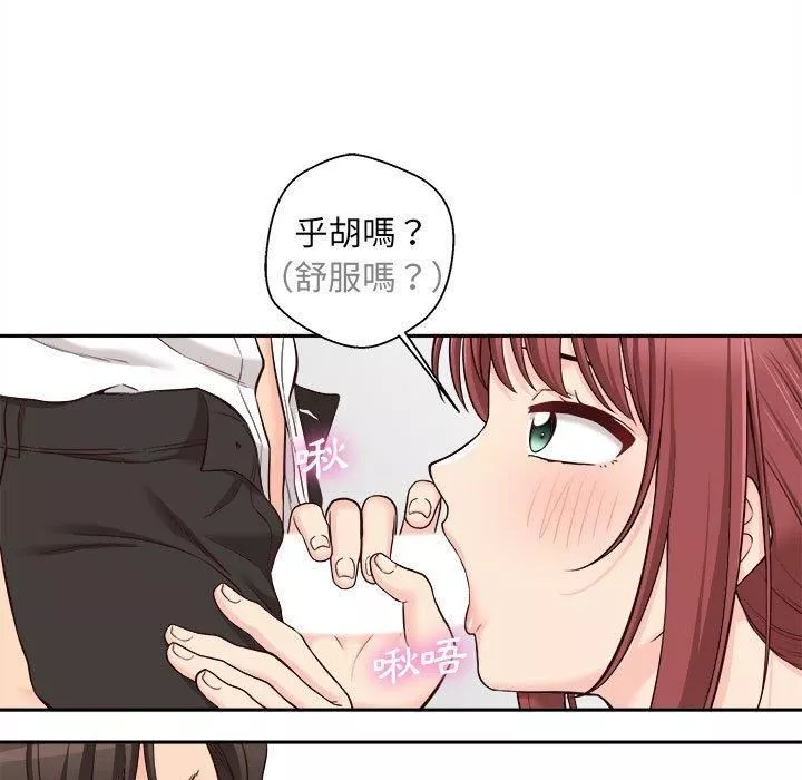 新人OL的私密帳號第12話