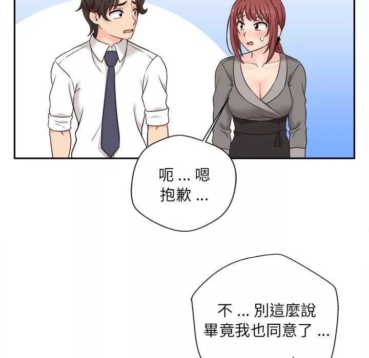 新人OL的私密帳號第12話