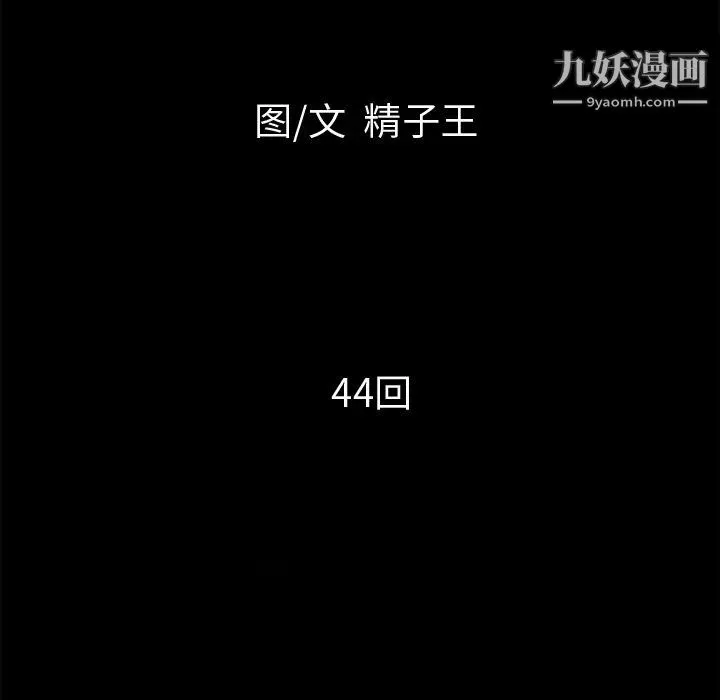超乎想像第44话