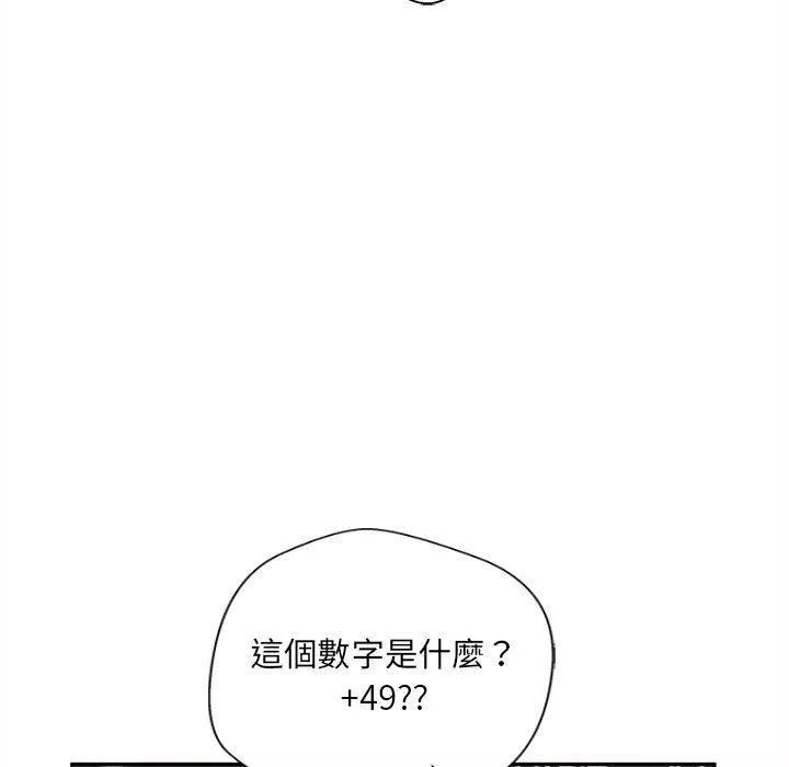 新人OL的私密帳號第14話