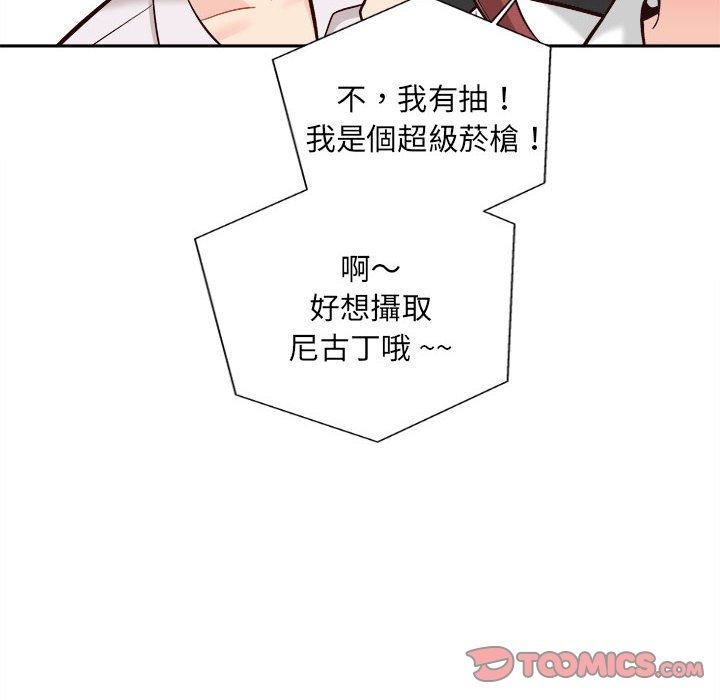 新人OL的私密帳號第14話