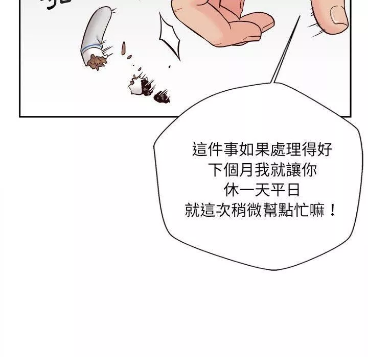 新人OL的私密帳號第14話
