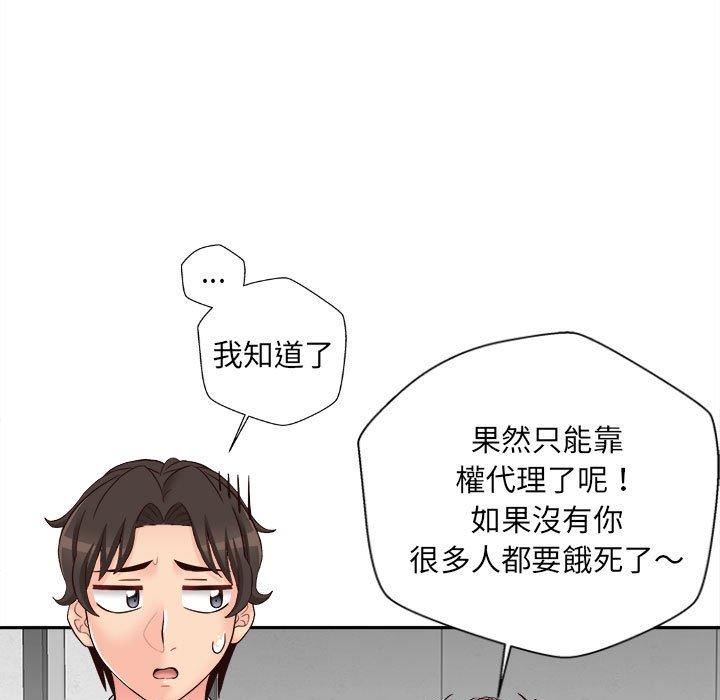 新人OL的私密帐号第14话