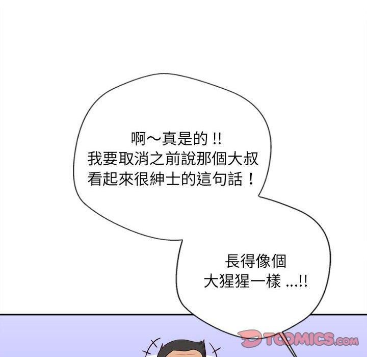 新人OL的私密帳號第14話