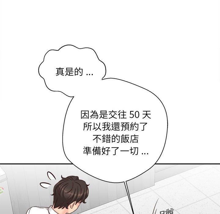 新人OL的私密帳號第14話