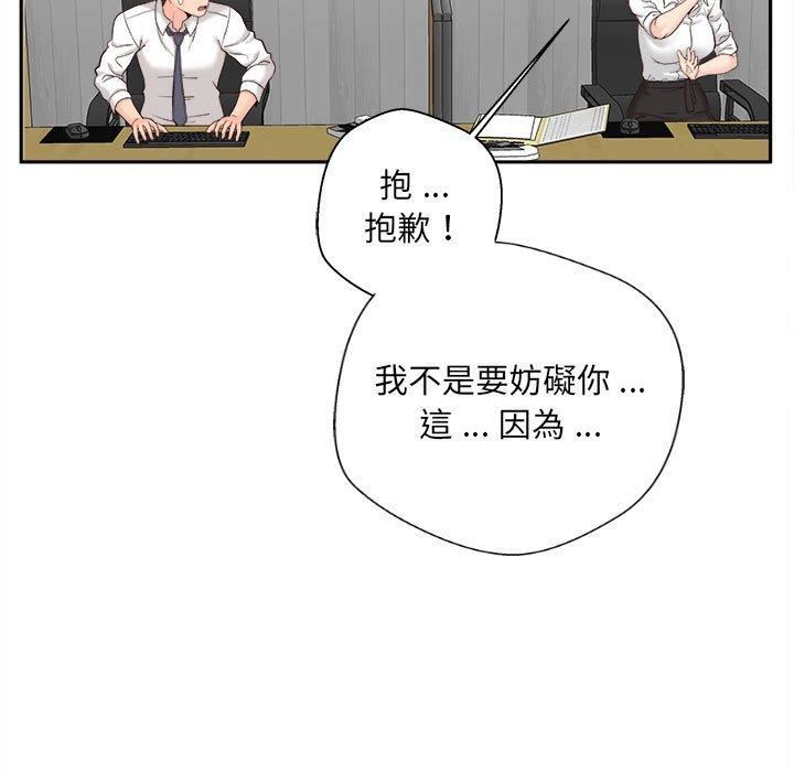 新人OL的私密帳號第14話