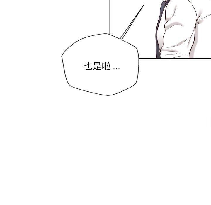 新人OL的私密帳號第14話