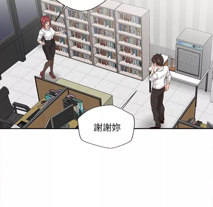 新人OL的私密帳號第14話