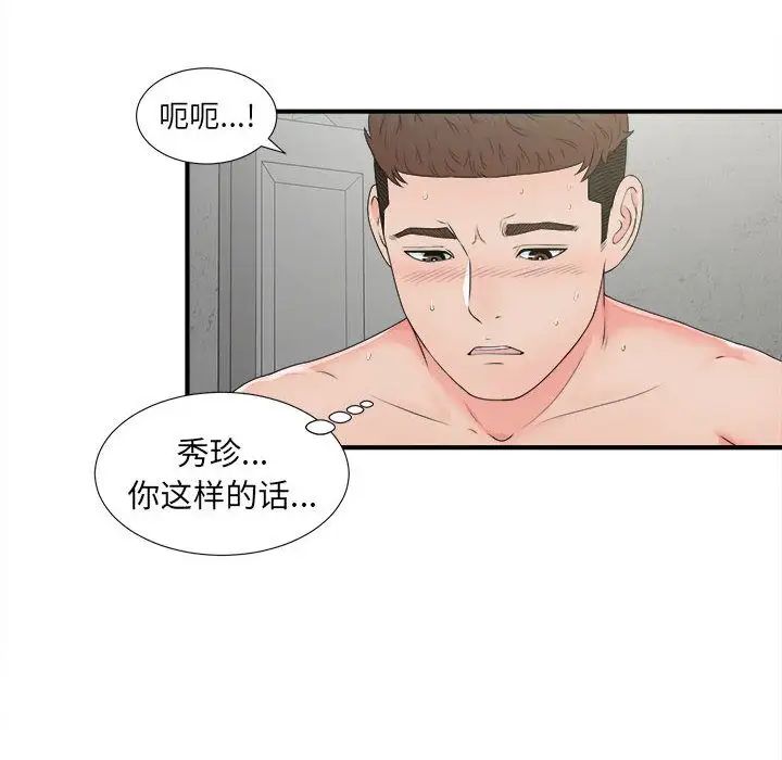 密友第42话
