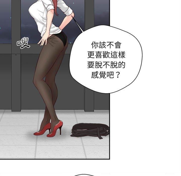新人OL的私密帐号第14话