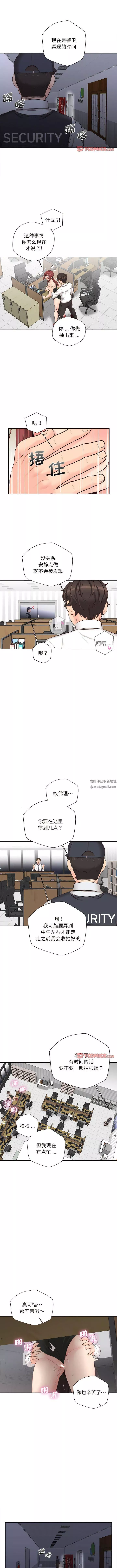 新人OL的私密帳號第15話