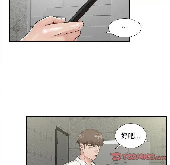 密友第42话