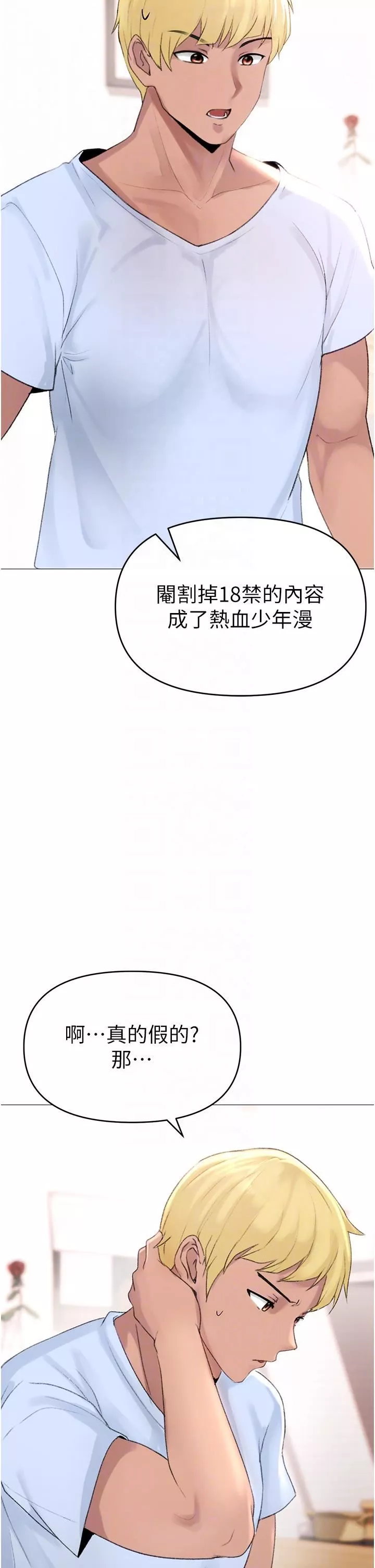 ↖㊣煞氣a猛男㊣↘第2話-我已經是…主人的形狀