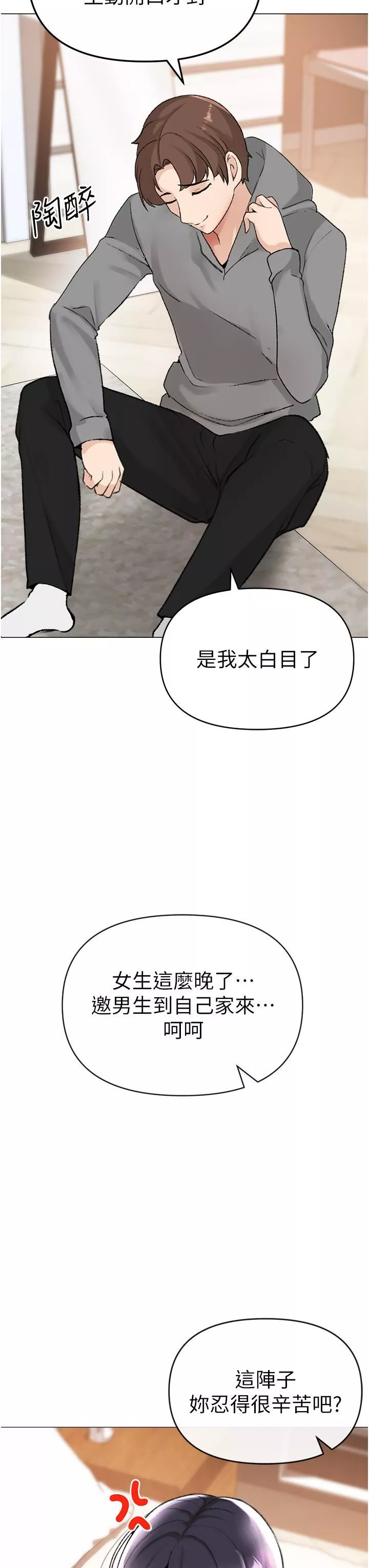 ↖㊣煞氣a猛男㊣↘第2話-我已經是…主人的形狀
